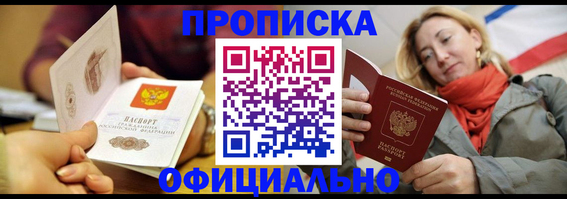 прописка гарантия в Шахунье