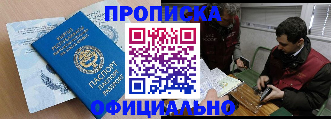 прописка в Шахунье