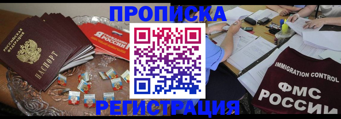 прописка в Шахунье